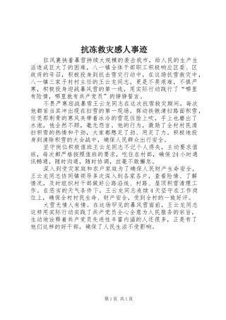 抗冻救灾感人事迹