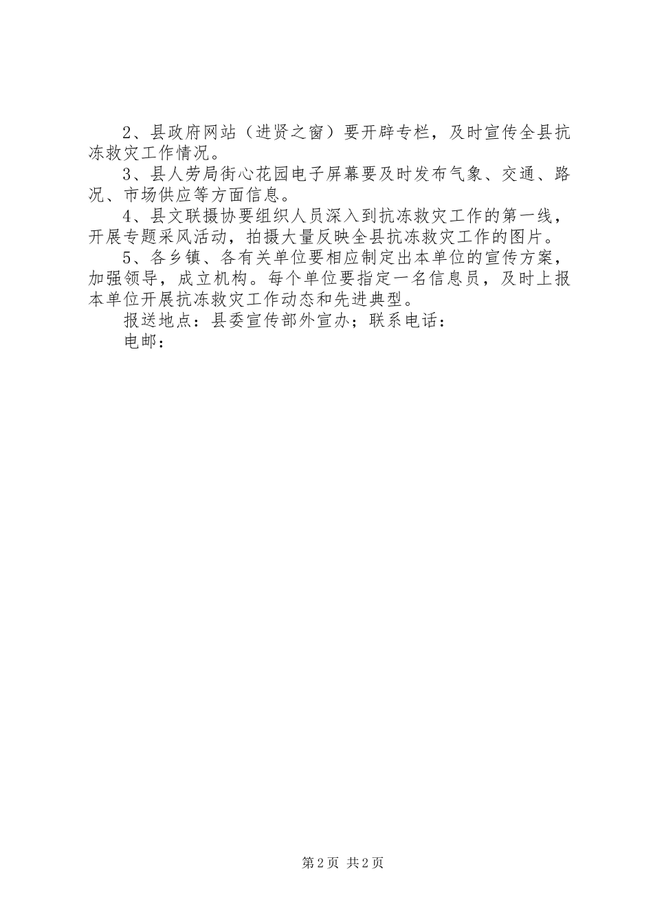 抗冻救灾工作宣传方案_第2页