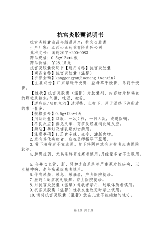 抗宫炎胶囊说明书