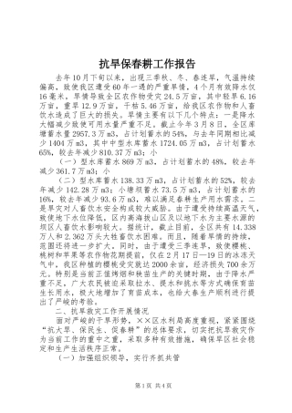 抗旱保春耕工作报告