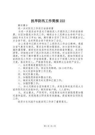 抗旱防汛工作简报