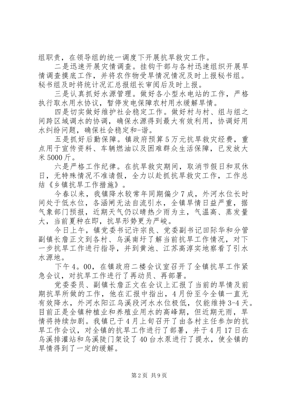 抗旱工作措施资料_第2页