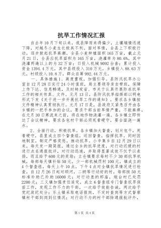 抗旱工作情况汇报