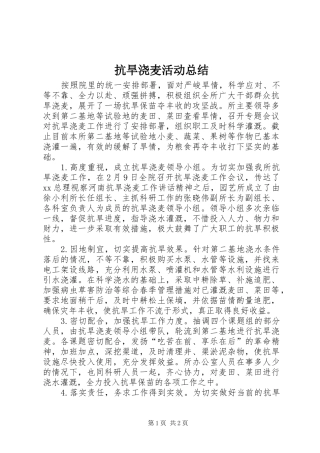 抗旱浇麦活动总结