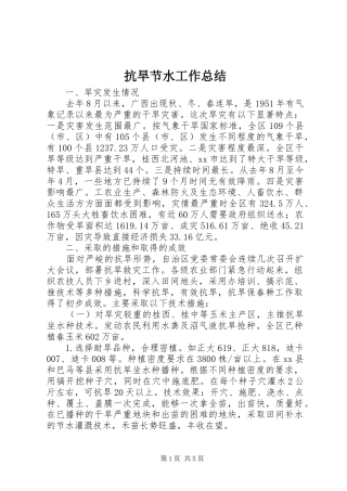 抗旱节水工作总结