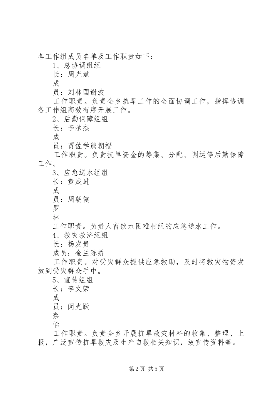 抗旱救灾工作方案_第2页