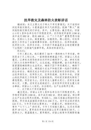 抗旱救灾及森林防火表彰致辞