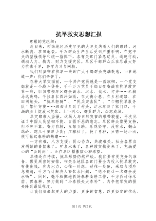 抗旱救灾思想汇报