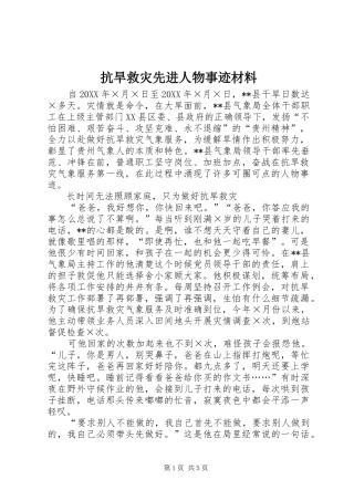 抗旱救灾先进人物事迹材料