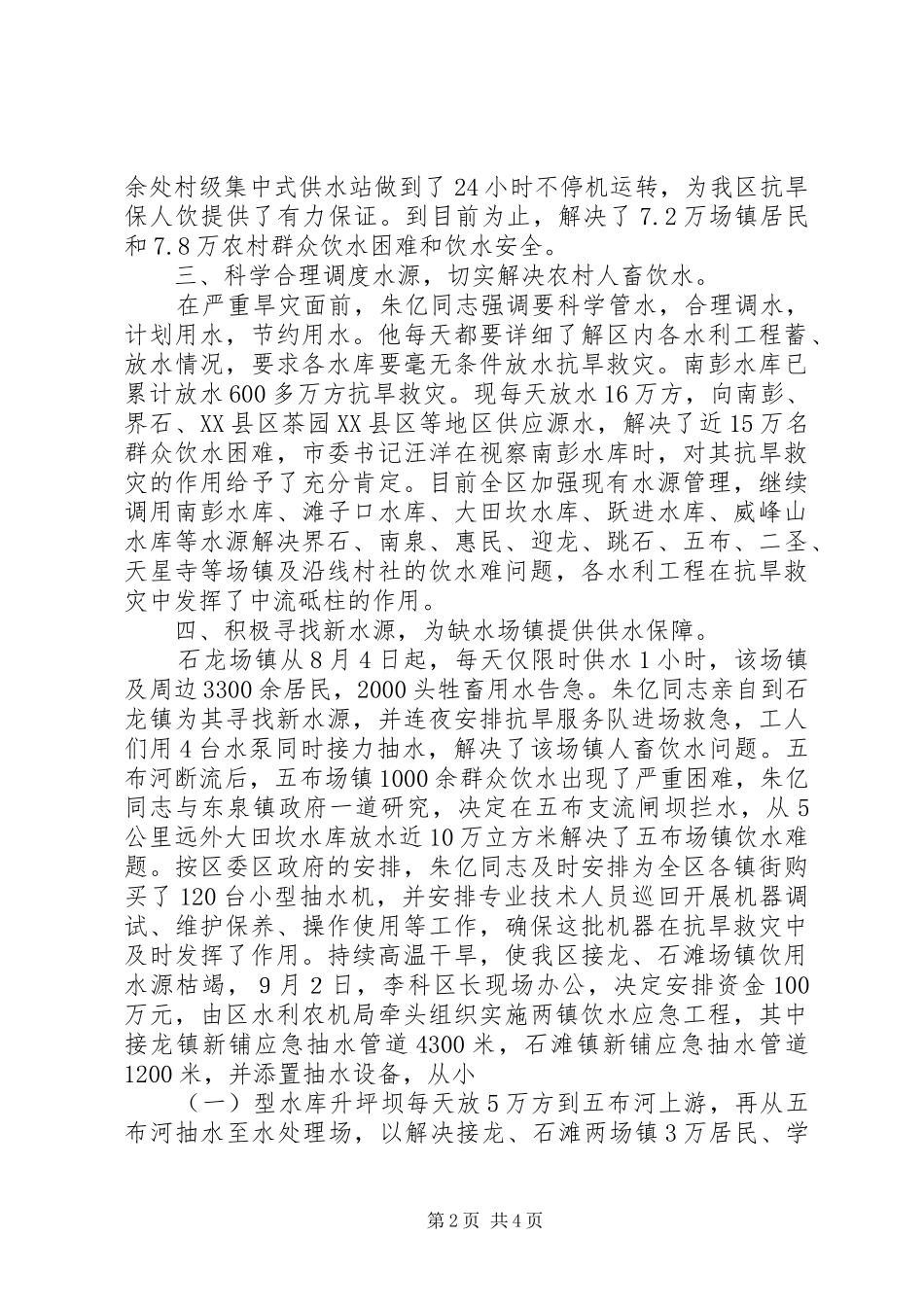 抗旱救灾先进事迹_第2页