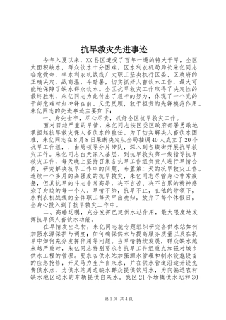 抗旱救灾先进事迹