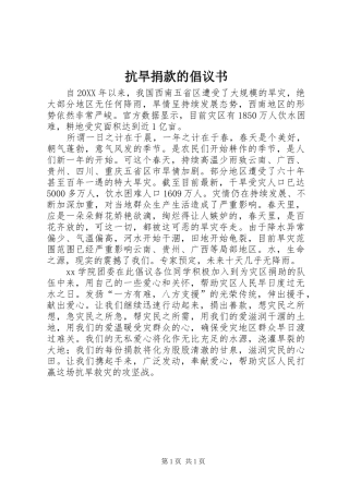 抗旱捐款的倡议书