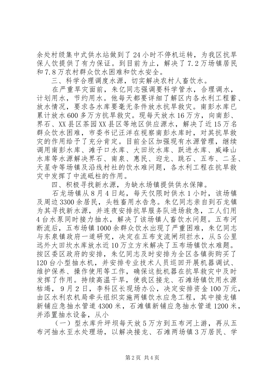 抗旱先进事迹材料范文_第2页