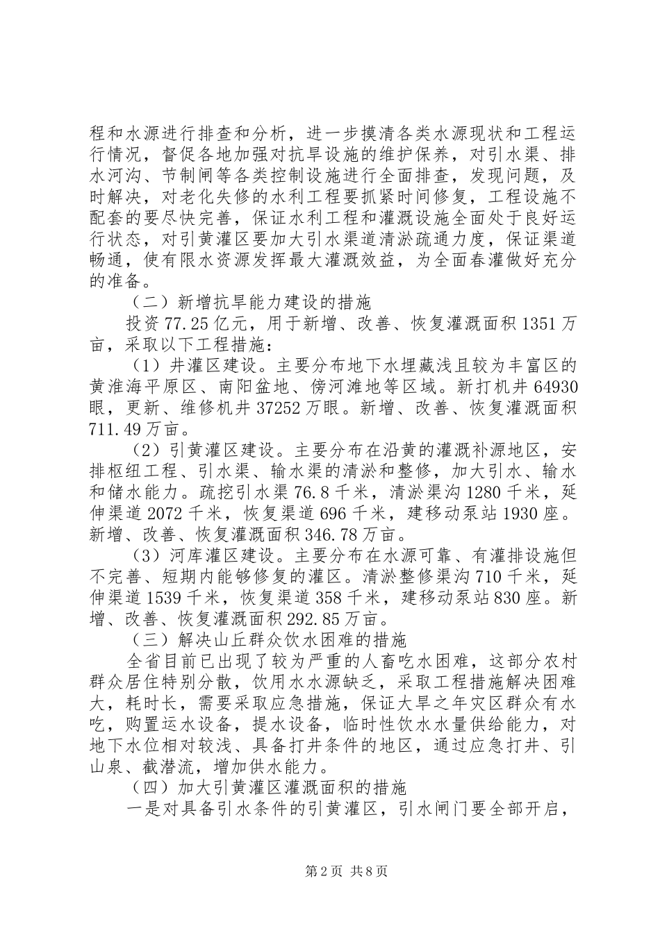 抗旱应急灌溉工程实施方案_第2页