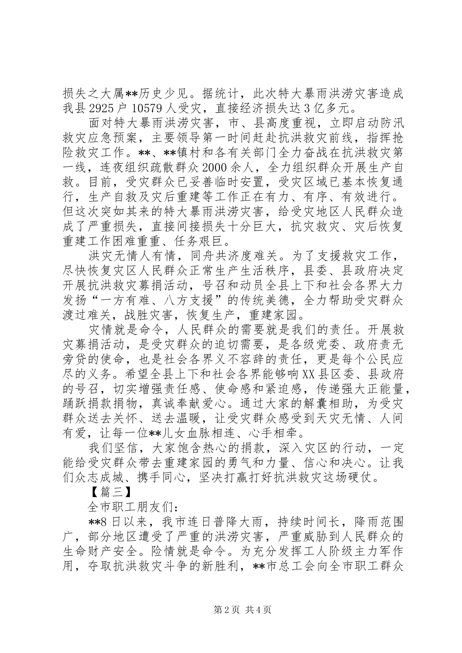 抗洪救灾倡议书五篇_第2页