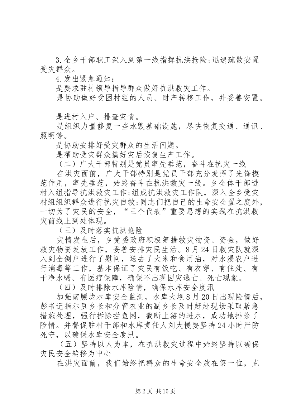 抗洪救灾工作报告_第2页