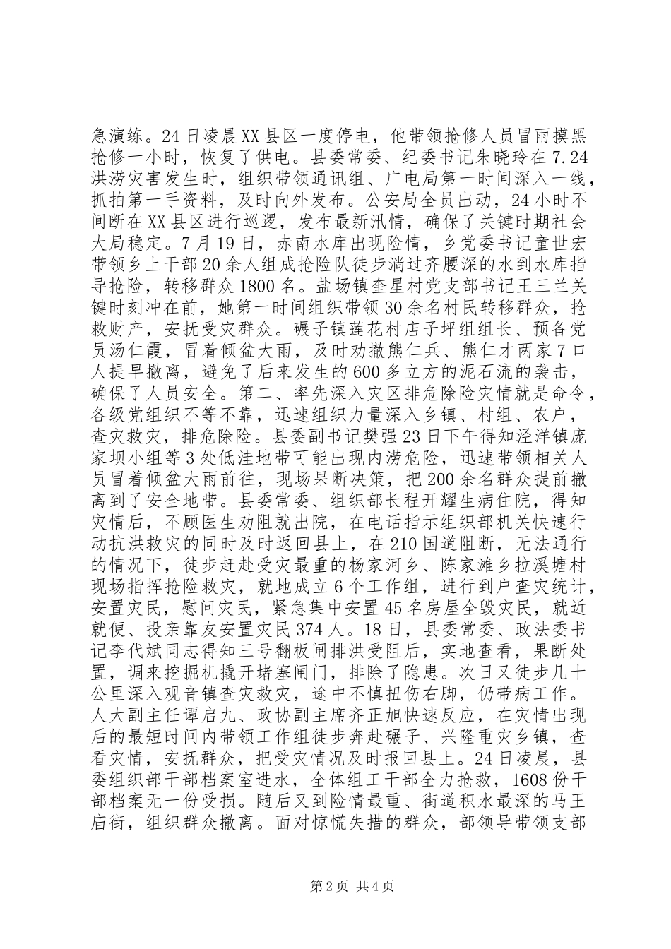 抗洪救灾工作简报_第2页