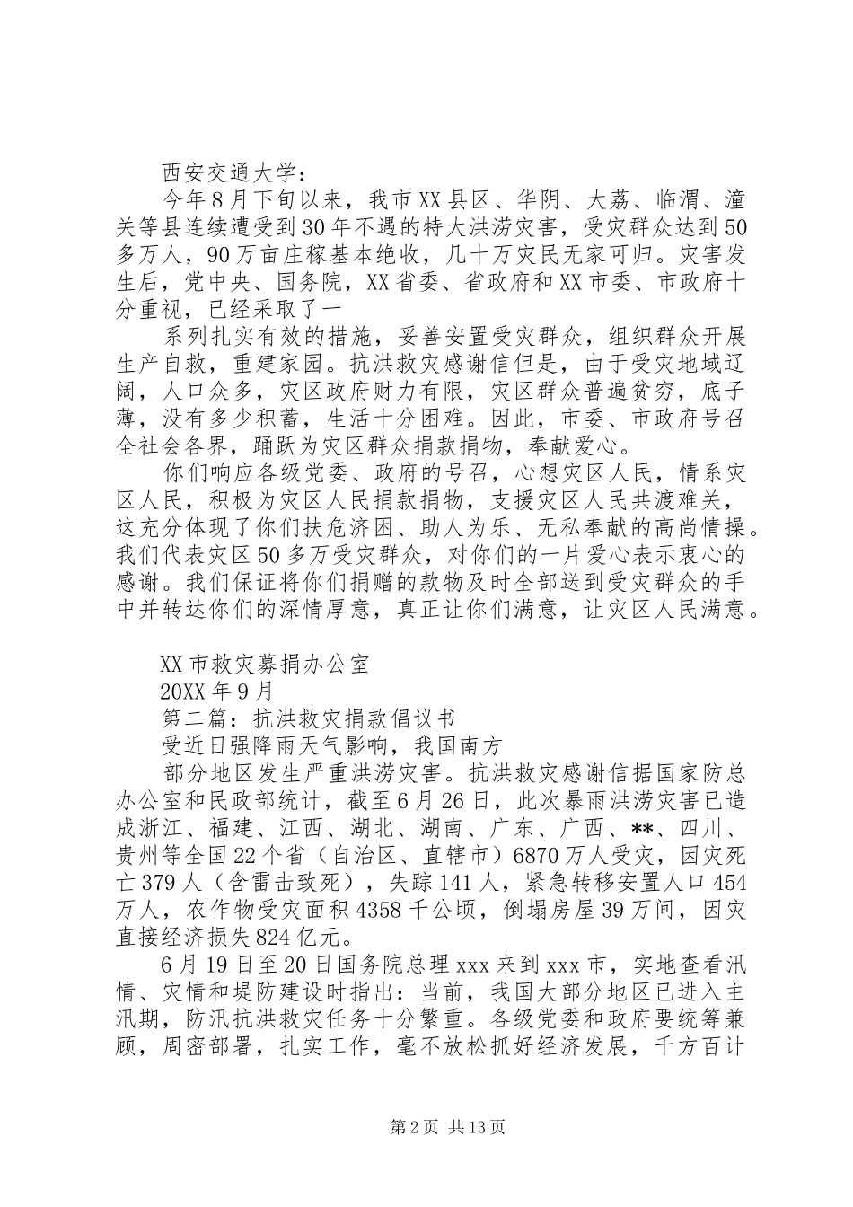 抗洪救灾观后感_第2页