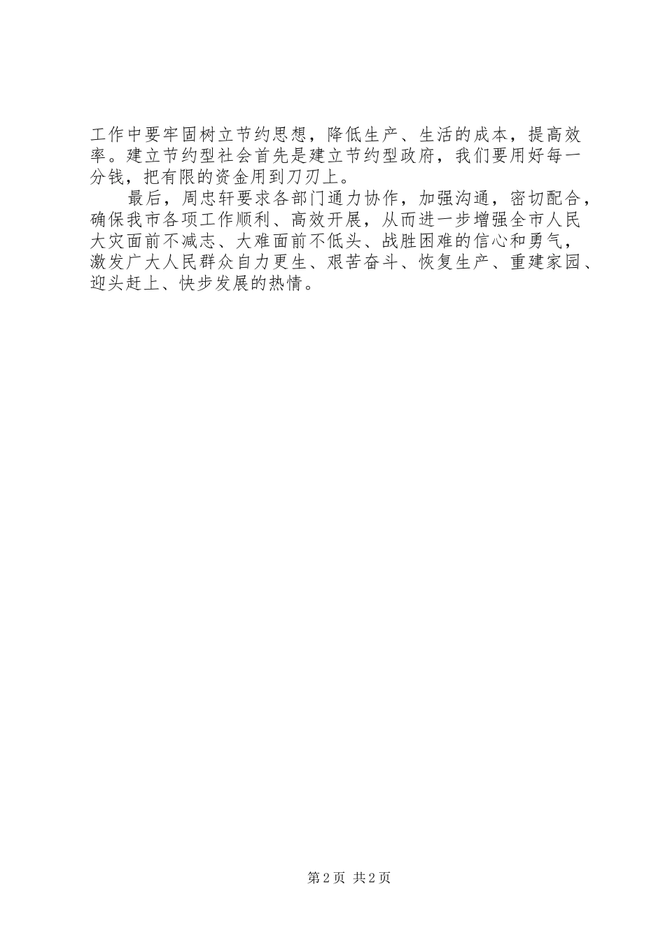 抗洪救灾汇报会发言_第2页