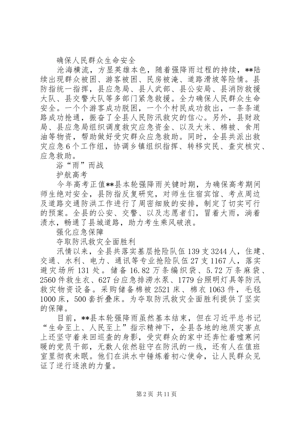 抗洪救灾纪实五篇_第2页