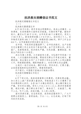抗洪救灾捐赠倡议书范文
