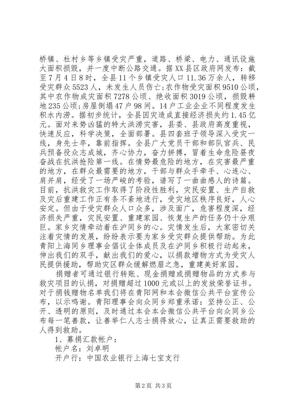抗洪救灾募捐倡议书_第2页