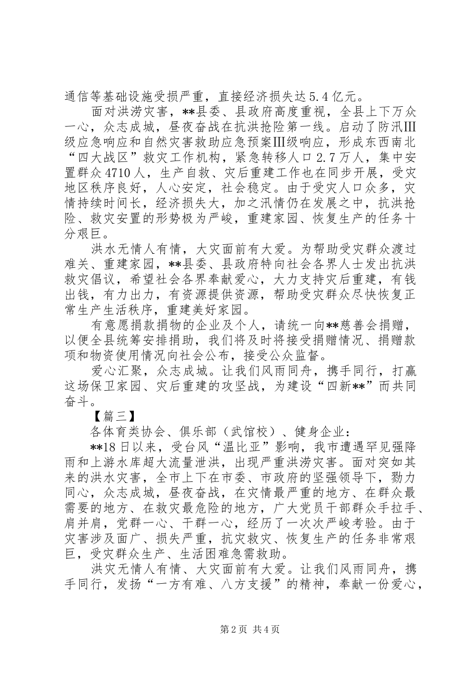 抗洪救灾募捐倡议书五篇_第2页