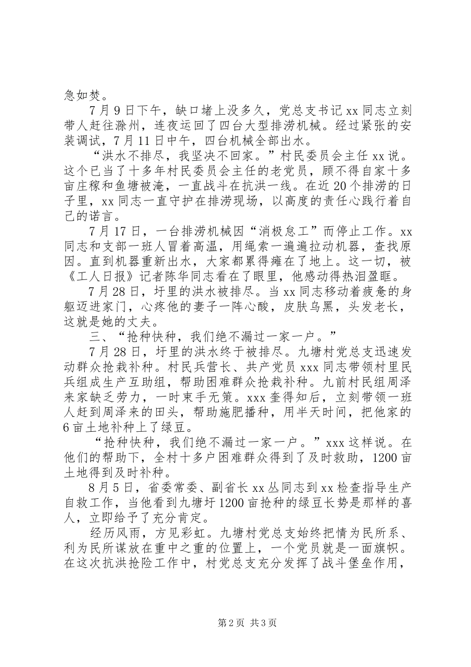 抗洪救灾先进党支部事迹材料_第2页