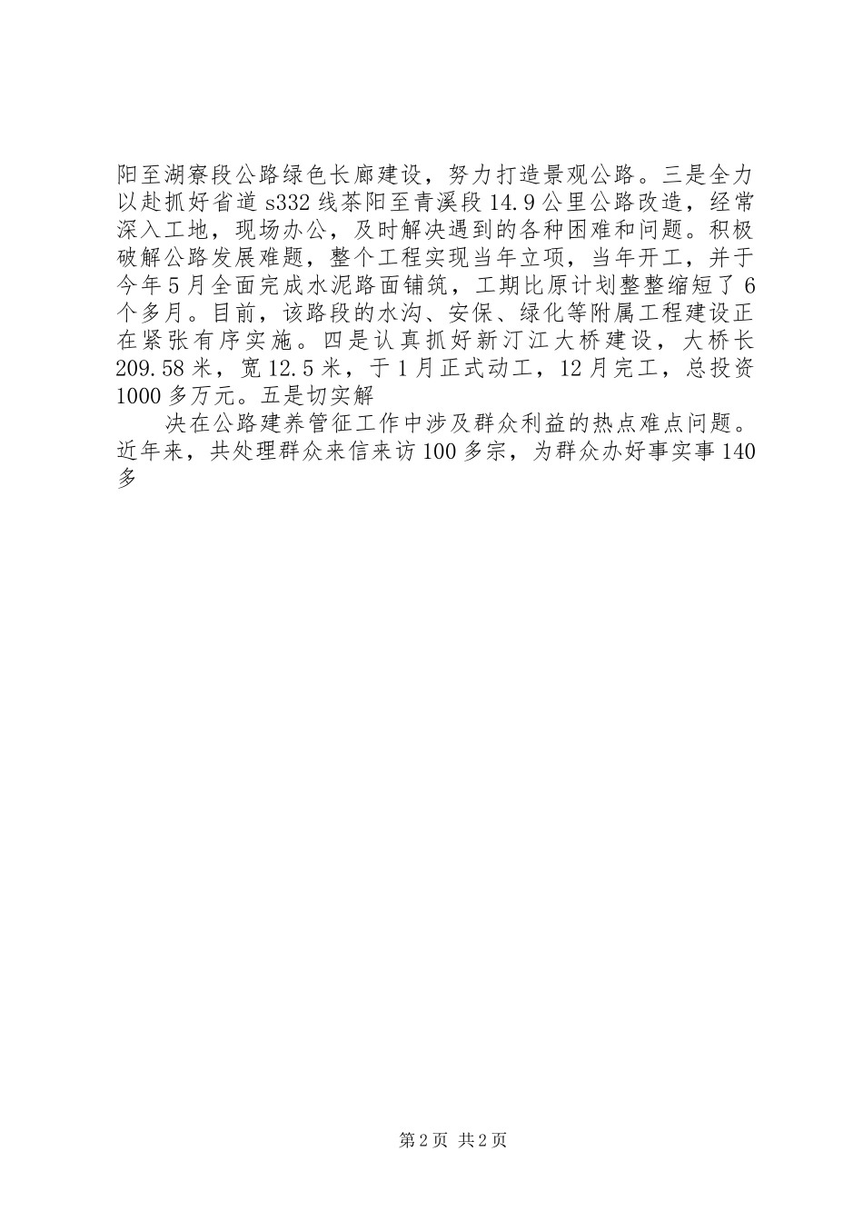 抗洪救灾先进个人事迹材料_第2页