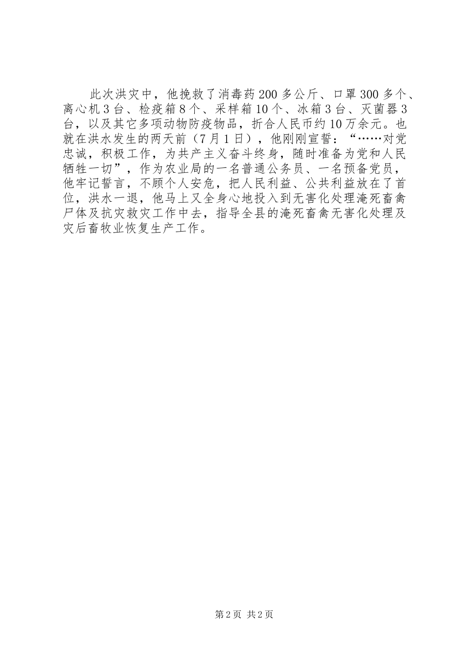 抗洪救灾先进个人事迹篇_第2页