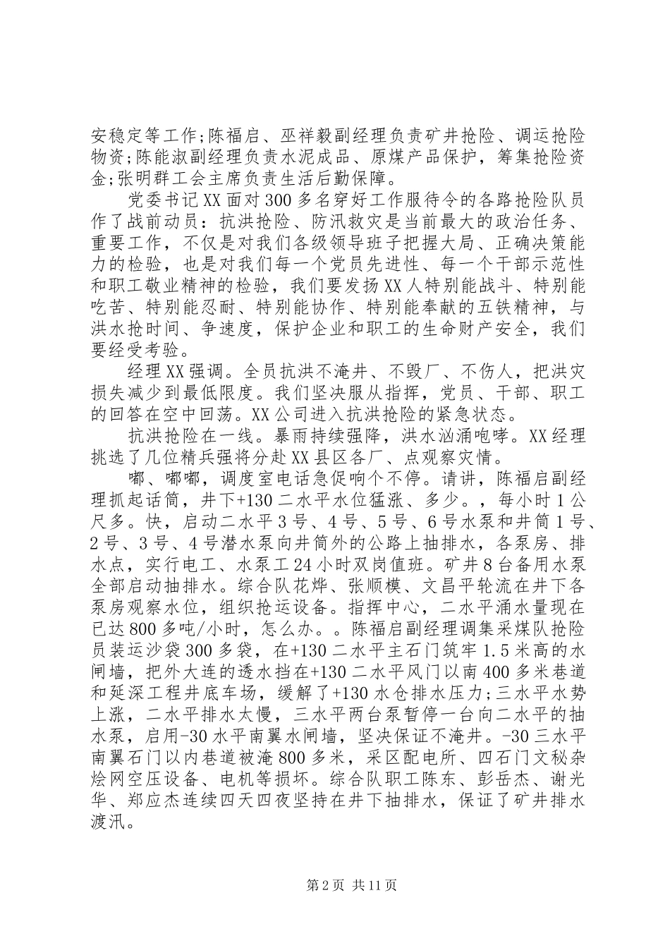 抗洪救灾先进事迹材料_第2页