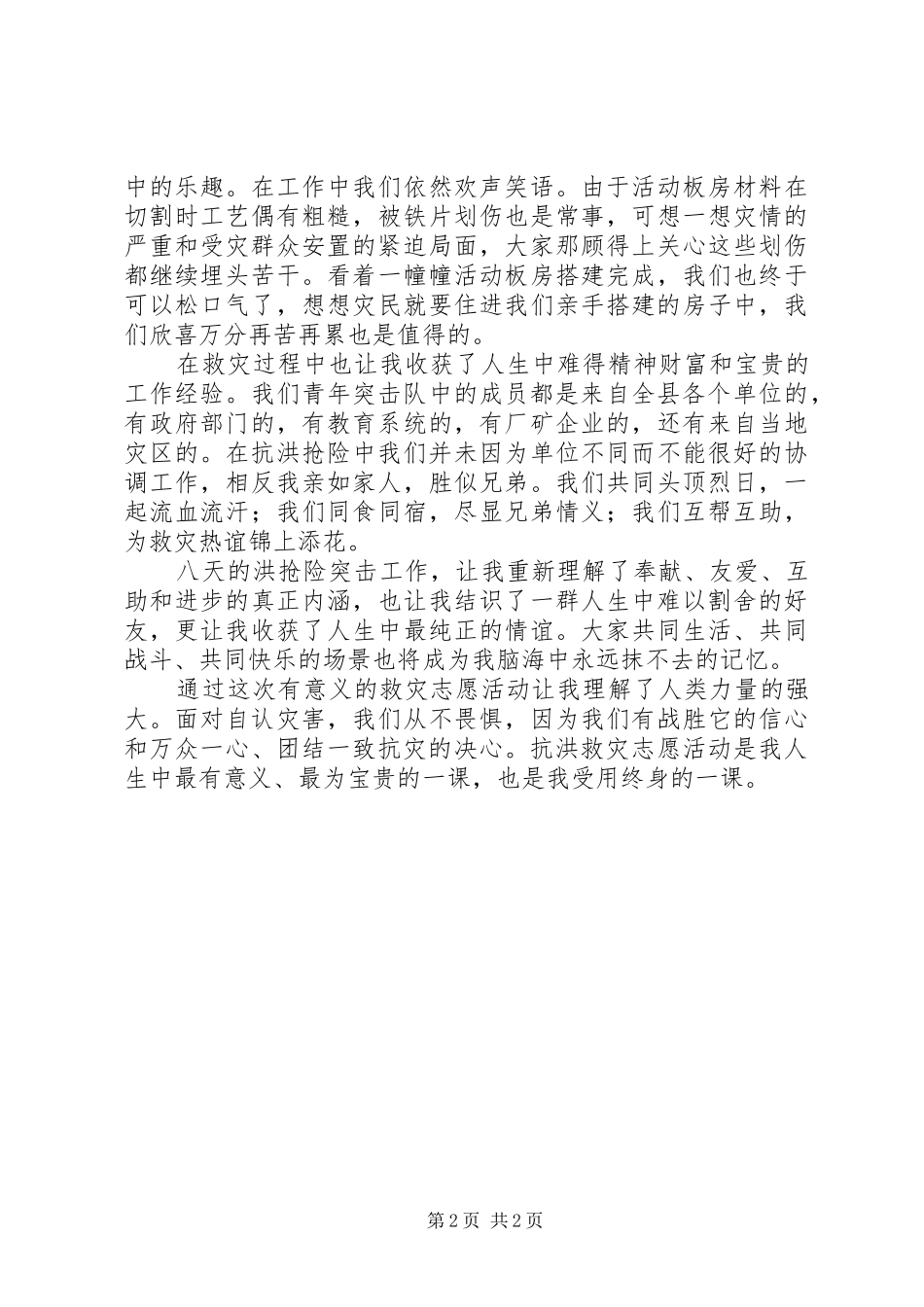 抗洪救灾心得体会_第2页