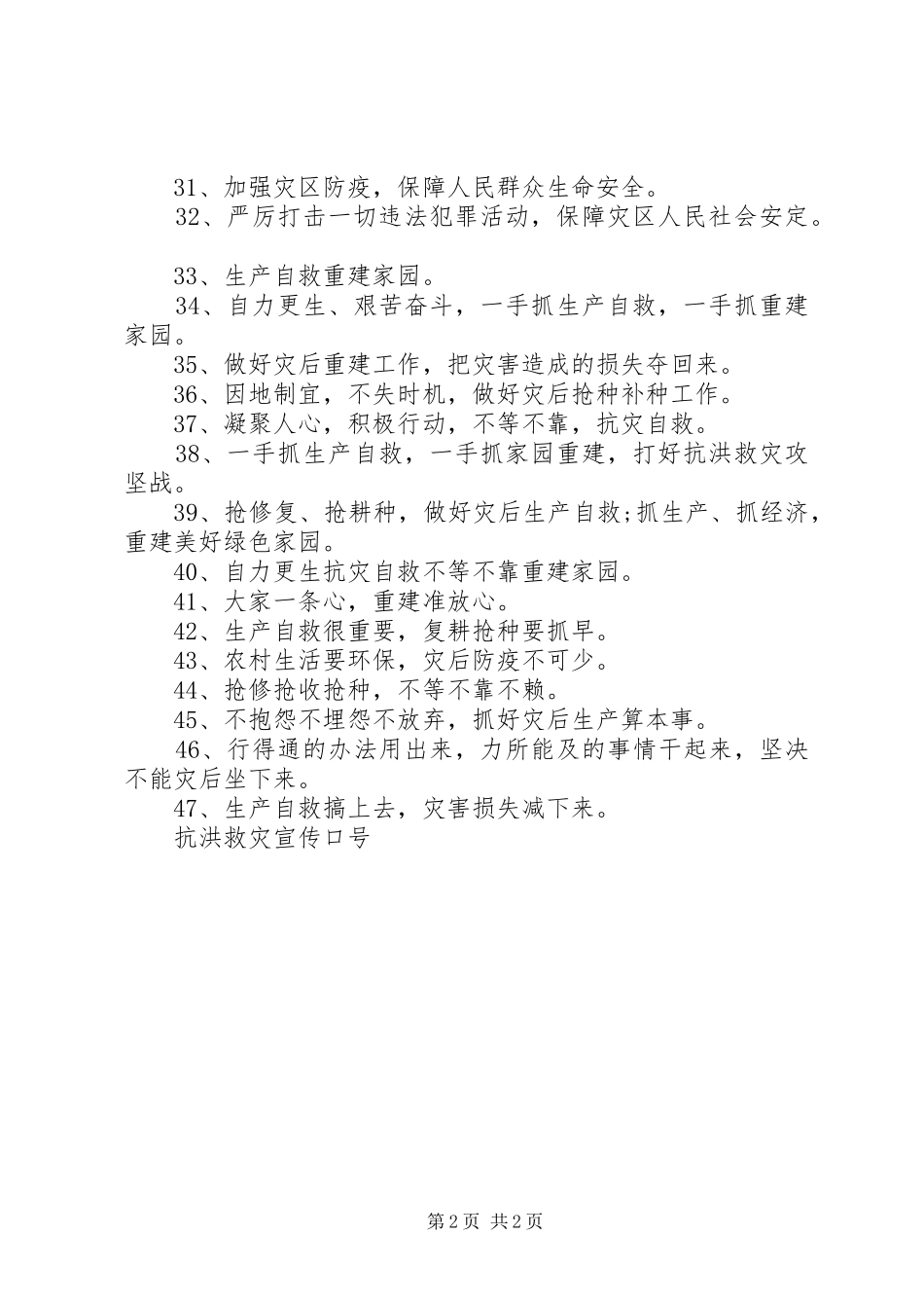 抗洪救灾宣传语_第2页