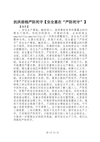 抗洪前线严防死守安全重在严防死守