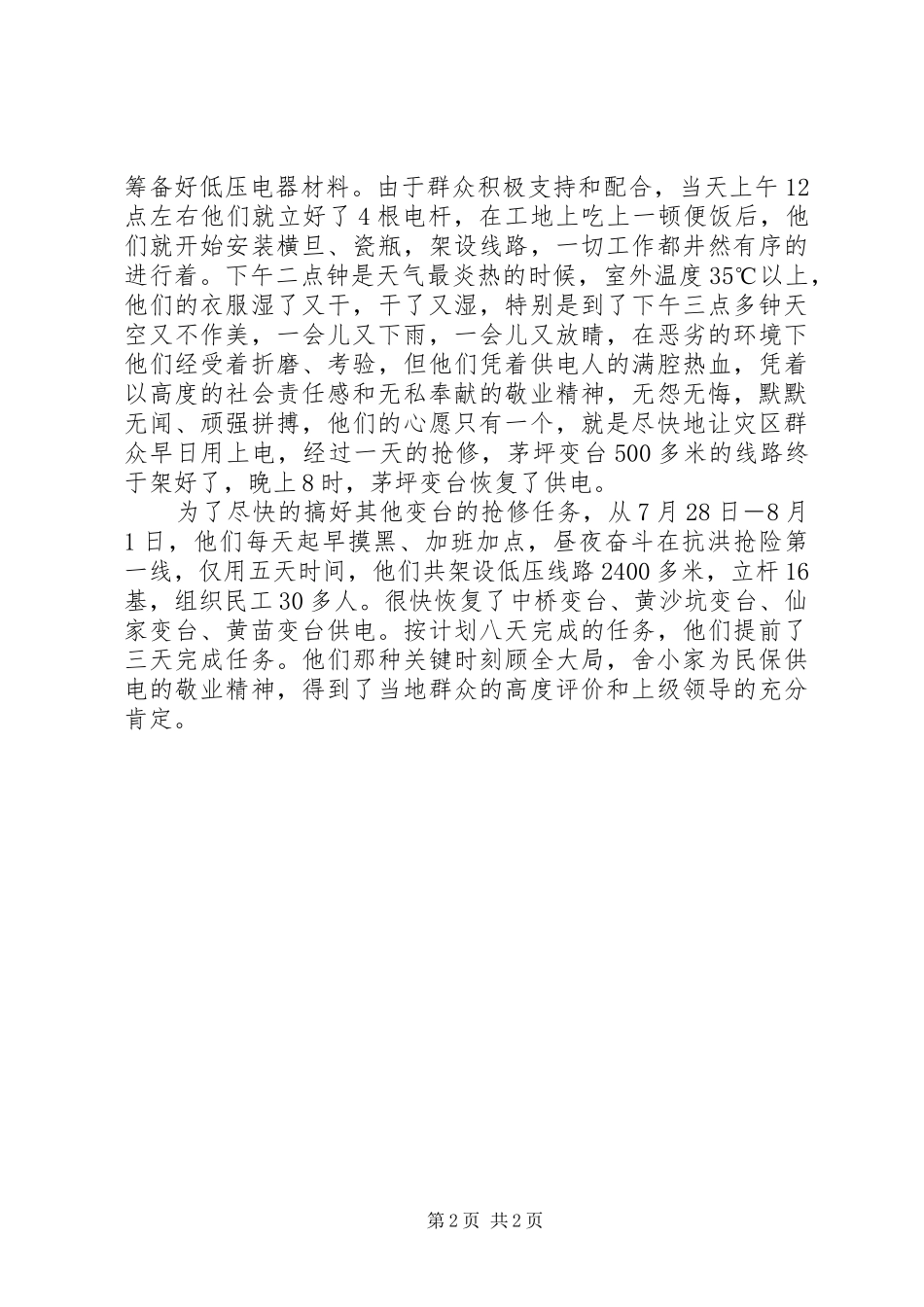 抗洪抢险保供电先进个人事迹_第2页