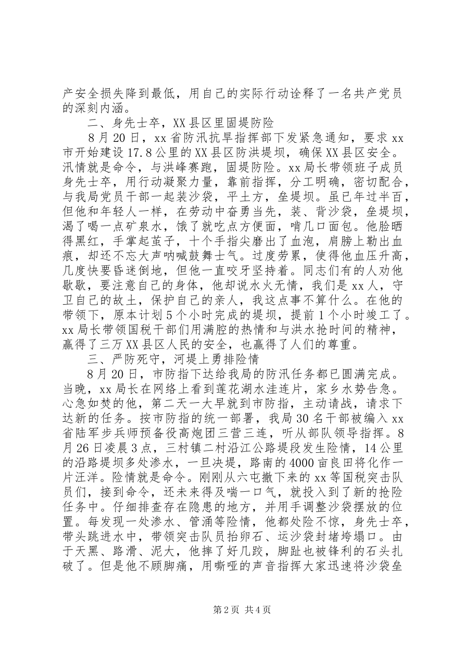 抗洪抢险个人先进事迹_第2页