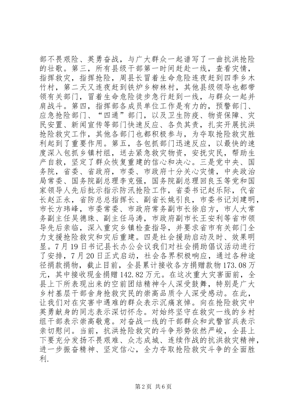 抗洪抢险工作会领导致辞_第2页