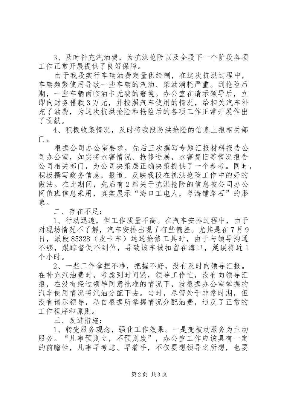 抗洪抢险工作总结_第2页