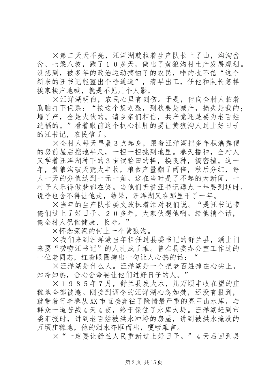 抗洪抢险共产党员先进事迹材料_第2页