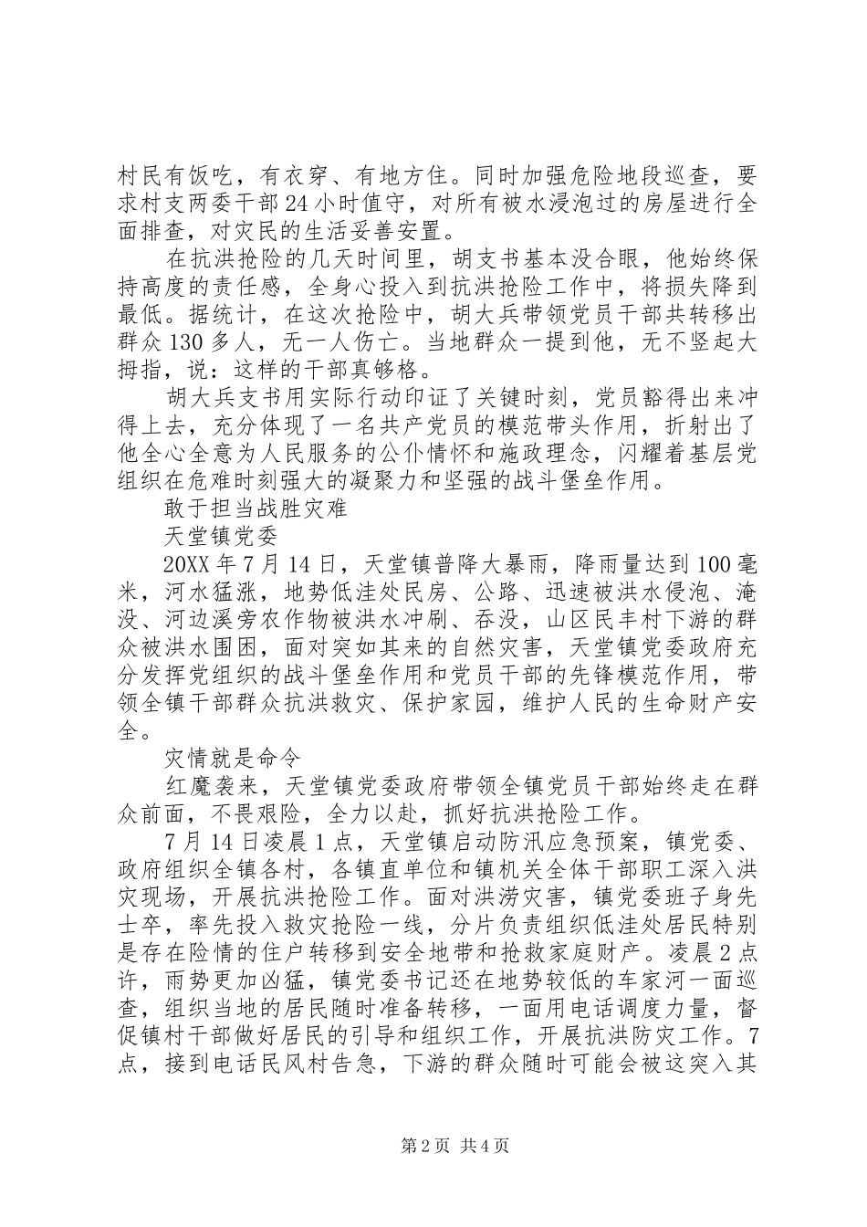 抗洪抢险救灾工作先进事迹_第2页