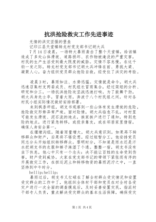 抗洪抢险救灾工作先进事迹