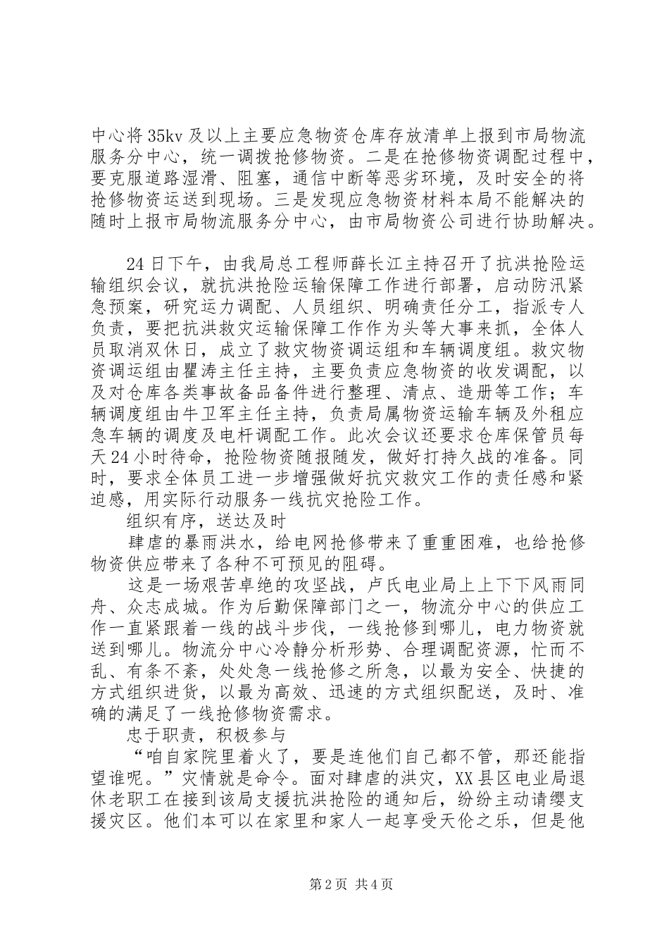 抗洪抢险物资供应保障纪实_第2页