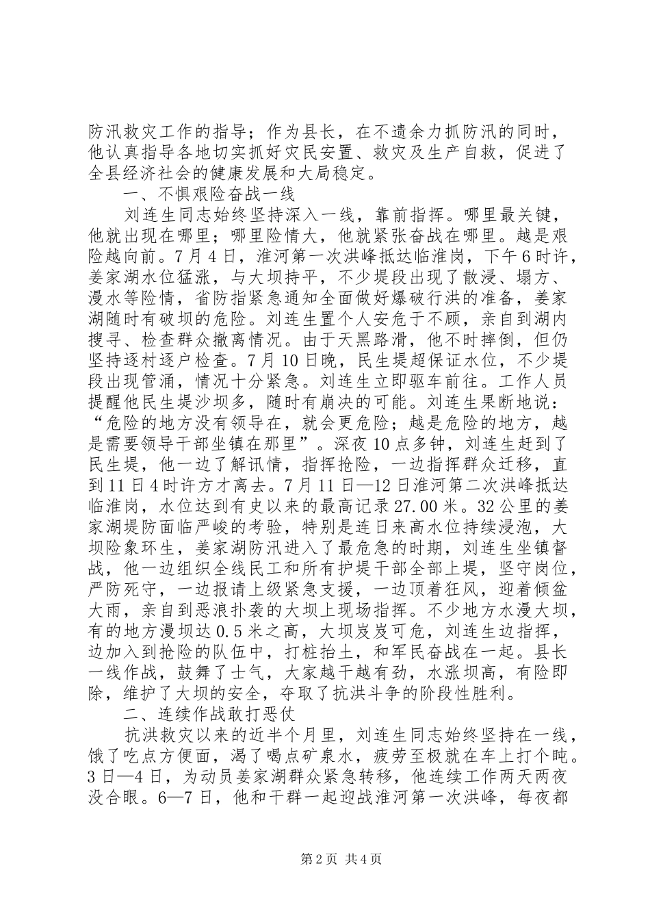 抗洪抢险先进个人事迹_第2页