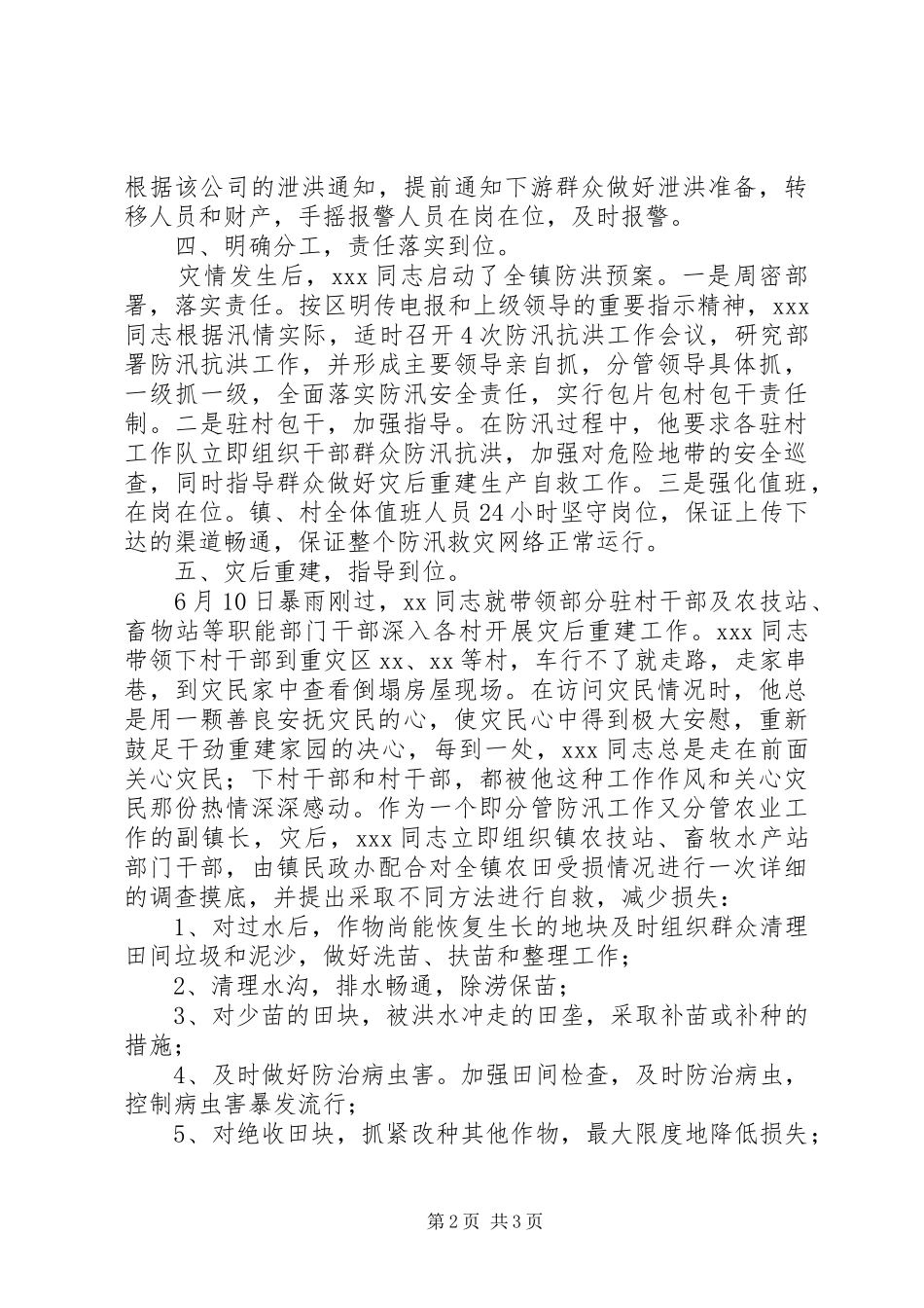 抗洪抢险先进事迹_第2页