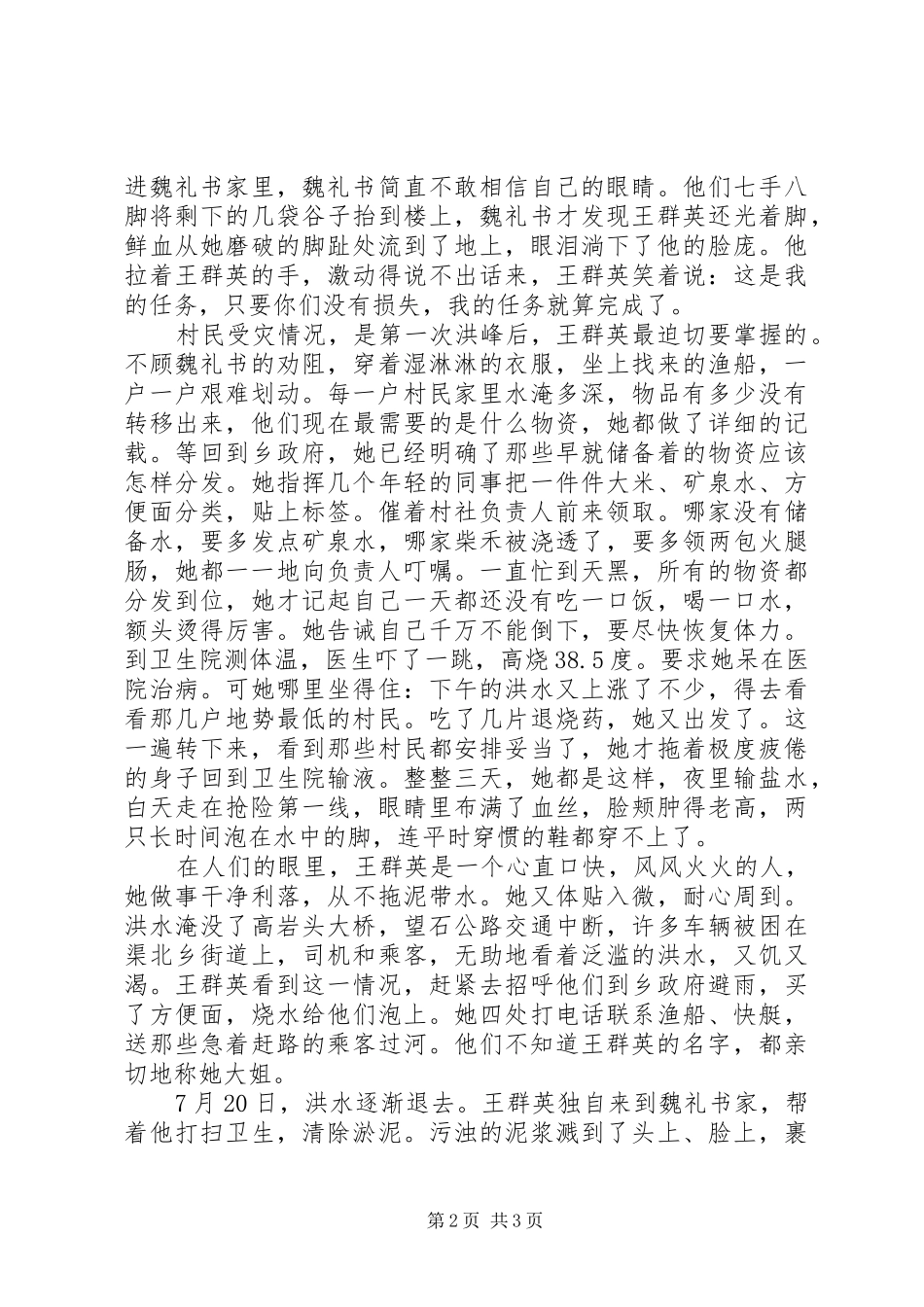 抗洪抢险先进事迹材料责任的力量_第2页