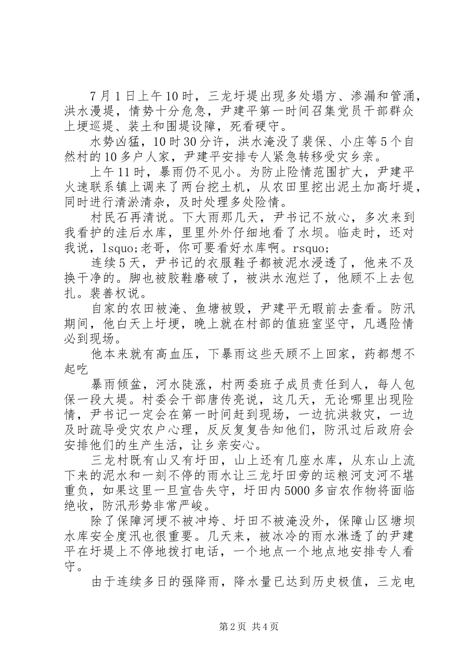抗洪书记尹建平的五天五夜_第2页