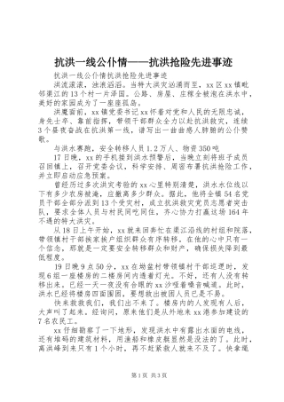 抗洪一线公仆情抗洪抢险先进事迹