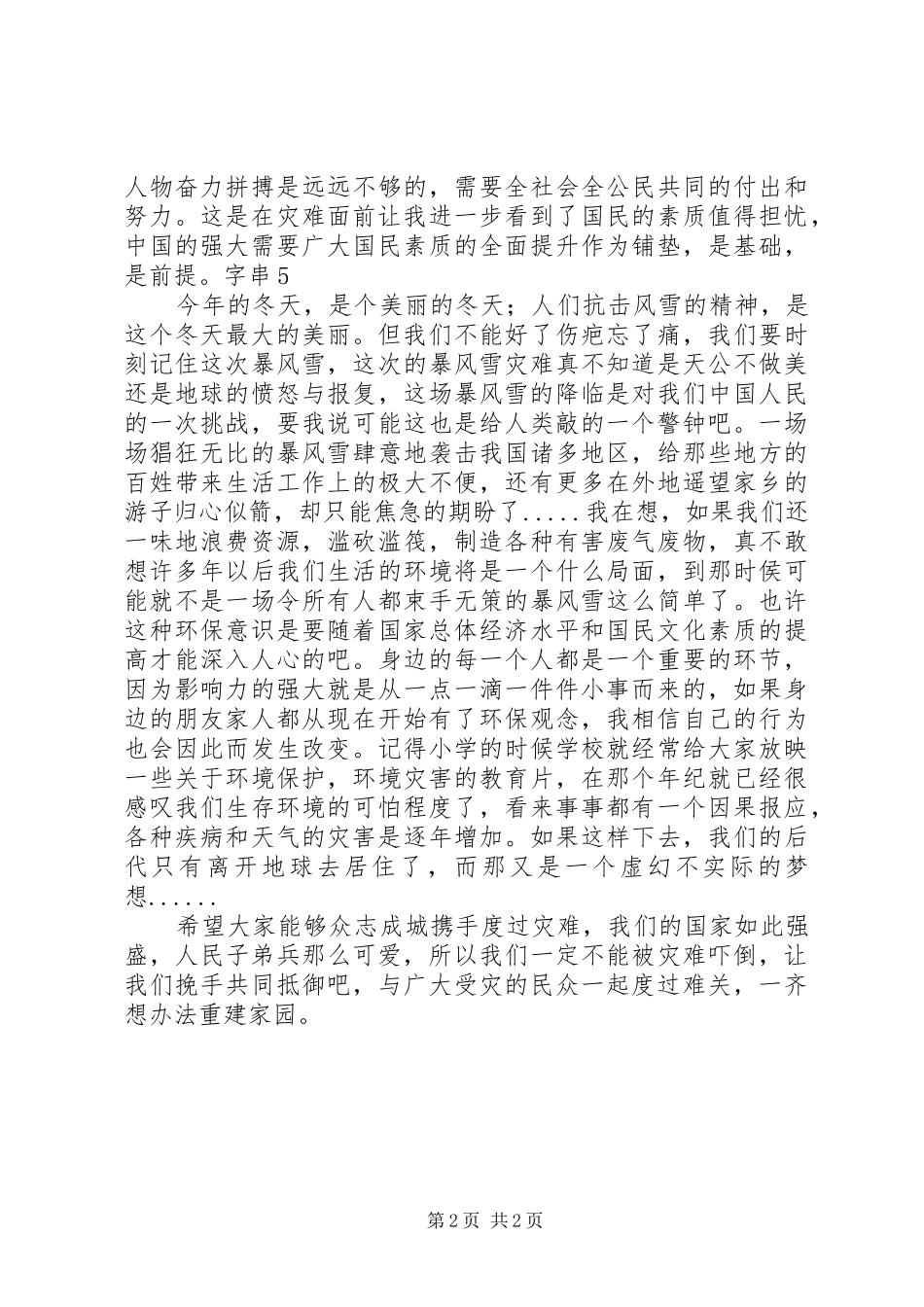 抗击暴风雪思想汇报_第2页