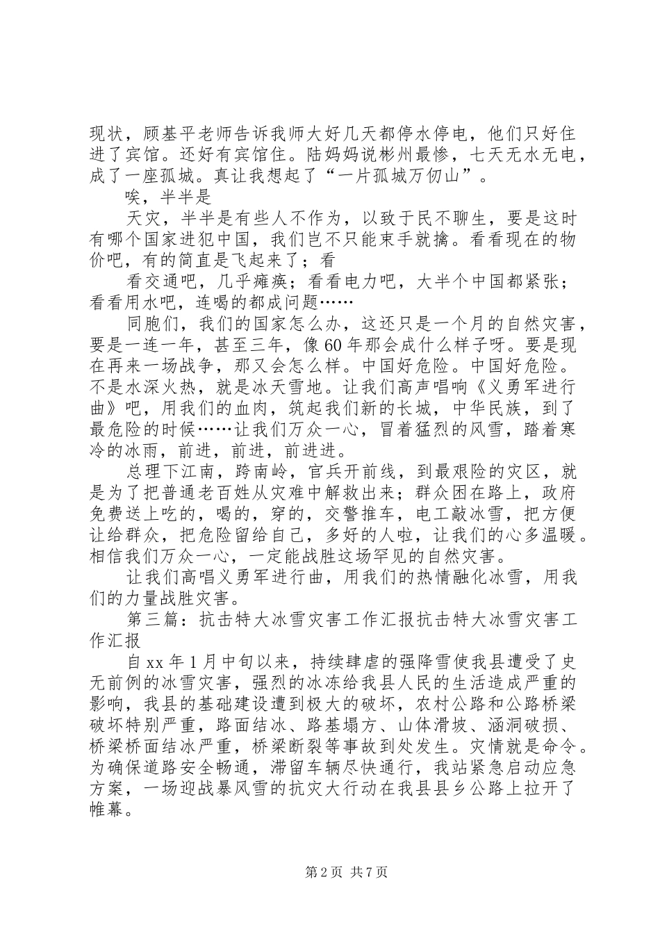 抗击冰雪演讲稿_第2页