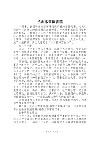 抗击冰雪演讲稿
